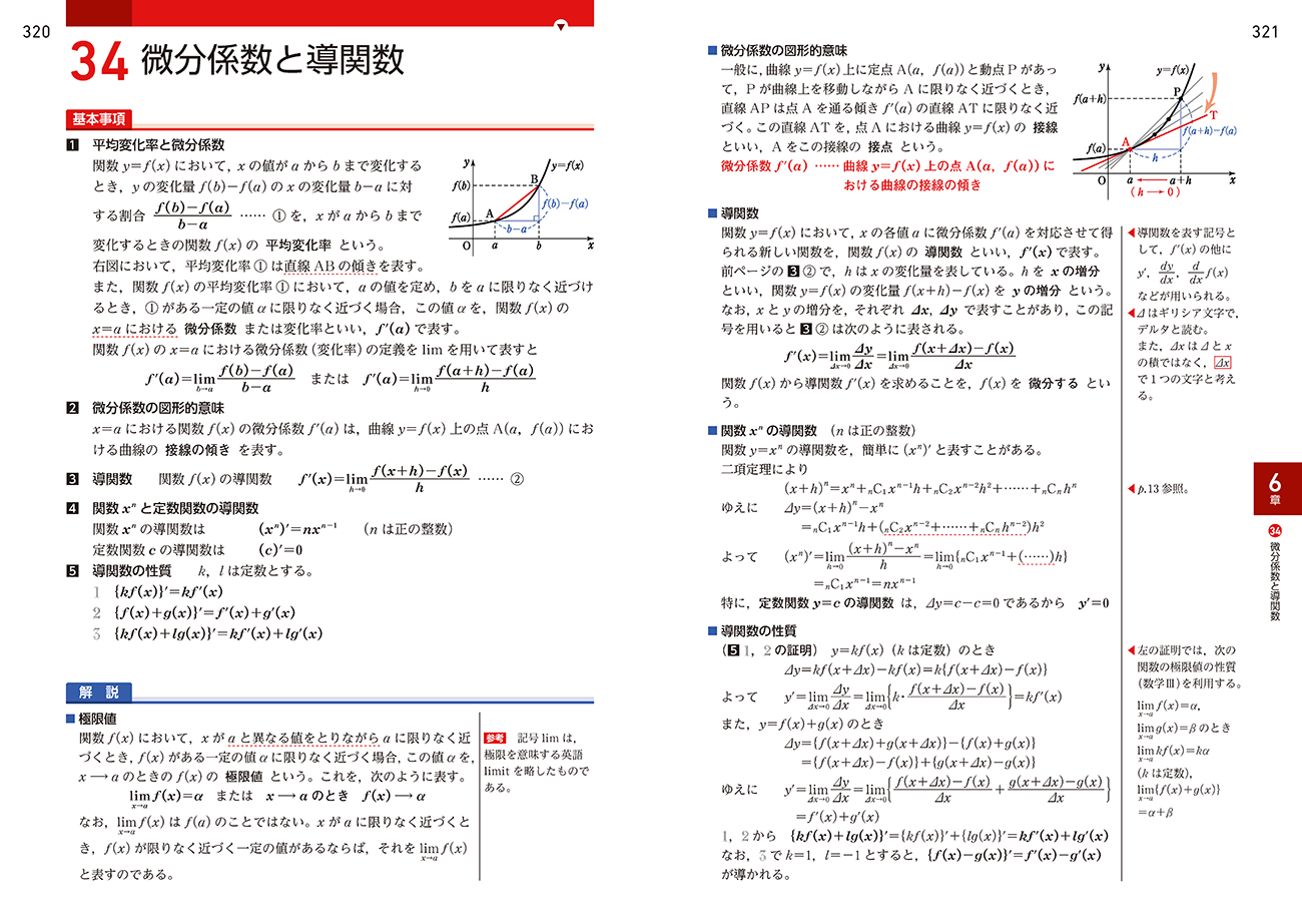 改訂版 チャート式基礎からの数学II+B+C〔ベクトル〕 内容1