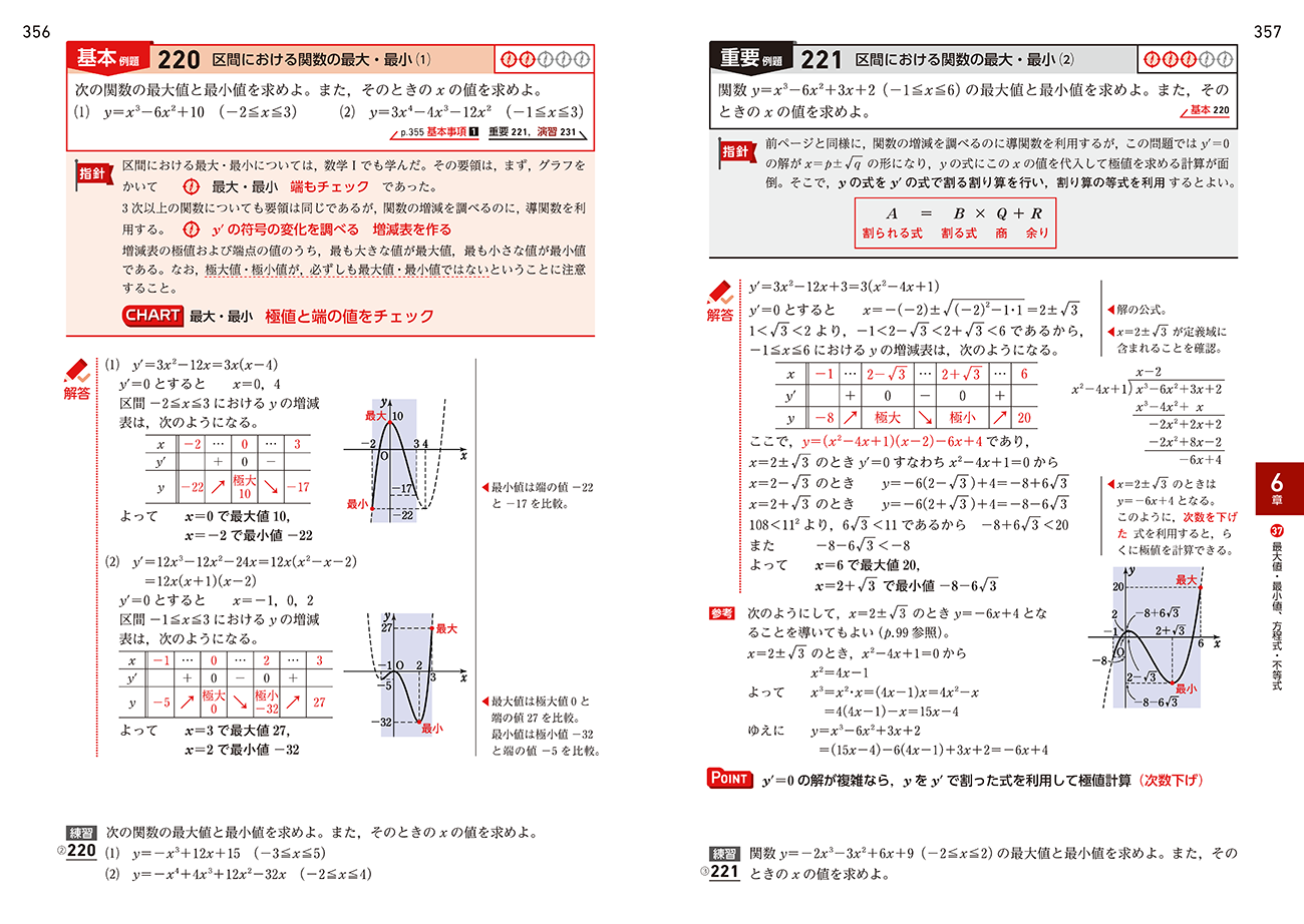 改訂版 チャート式基礎からの数学II+B+C〔ベクトル〕 内容2