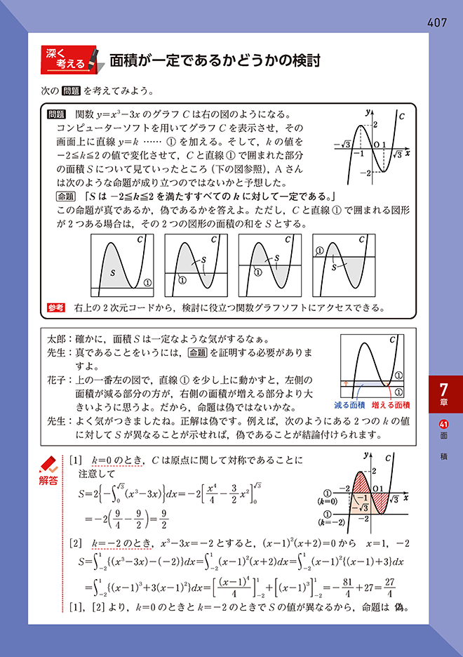 改訂版 チャート式基礎からの数学II+B+C〔ベクトル〕 内容5