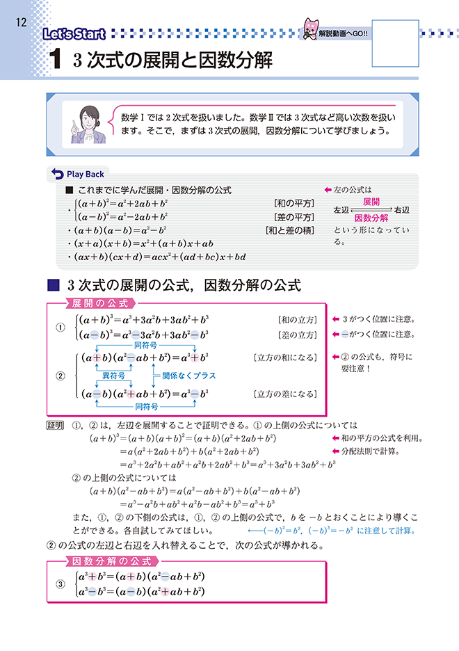 改訂版 チャート式 基礎と演習 数学II+B 内容1