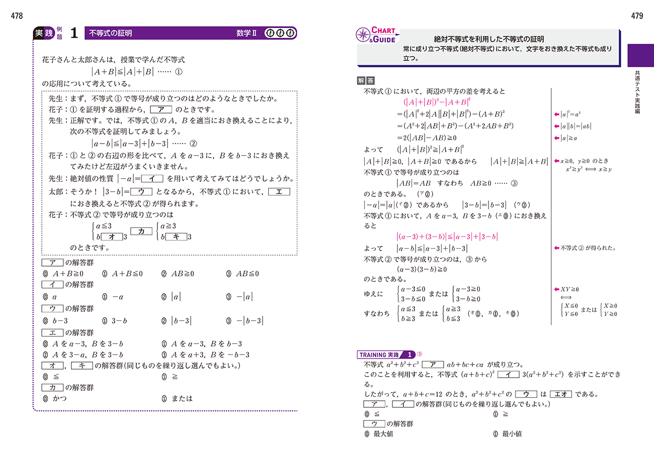 改訂版 チャート式 基礎と演習 数学II+B 内容5