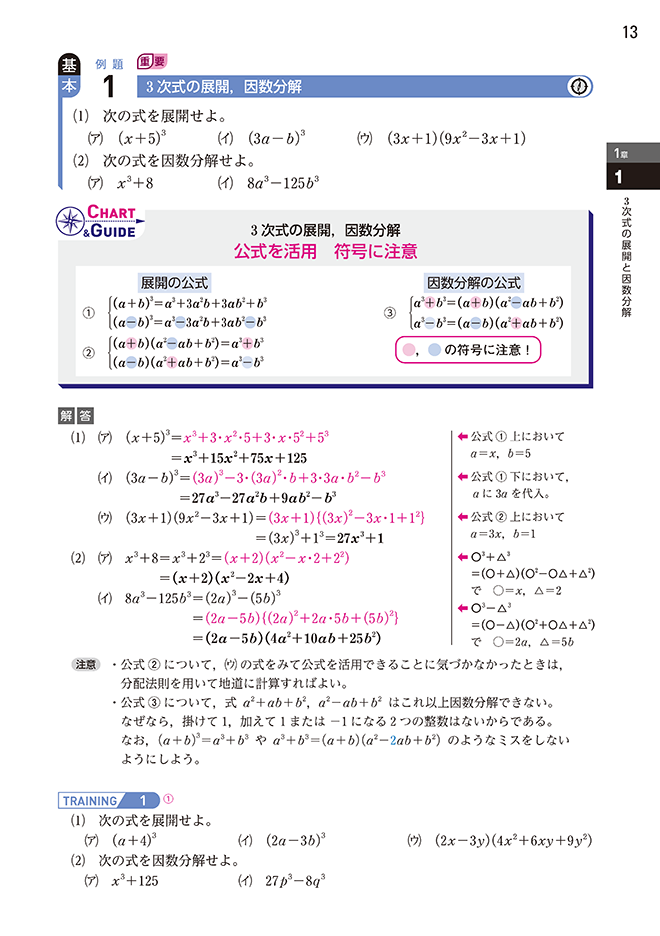 改訂版 チャート式 基礎と演習 数学II+B+C〔ベクトル〕 内容2