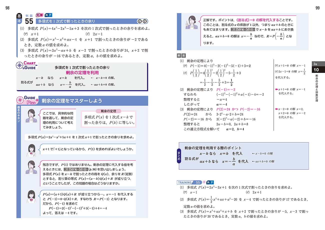 改訂版 チャート式 基礎と演習 数学II+B+C〔ベクトル〕 内容3