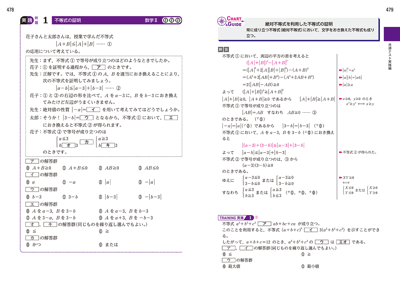 改訂版 チャート式 基礎と演習 数学II+B+C〔ベクトル〕 内容5
