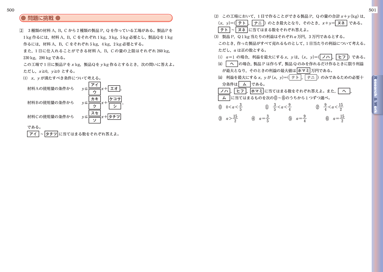 改訂版 チャート式 解法と演習数学II+B 内容9