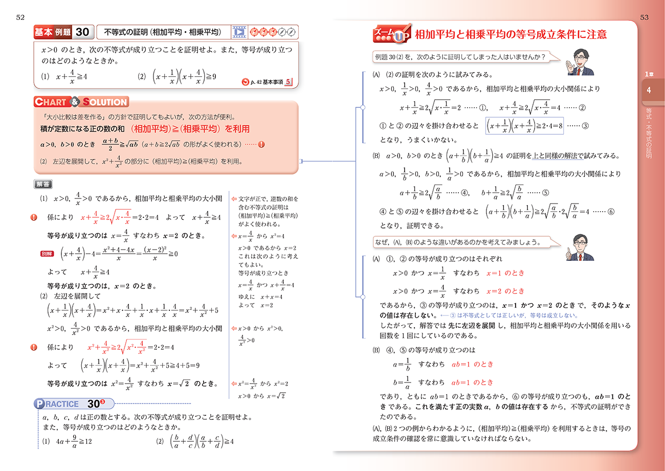 改訂版 チャート式 解法と演習数学II+B 内容4