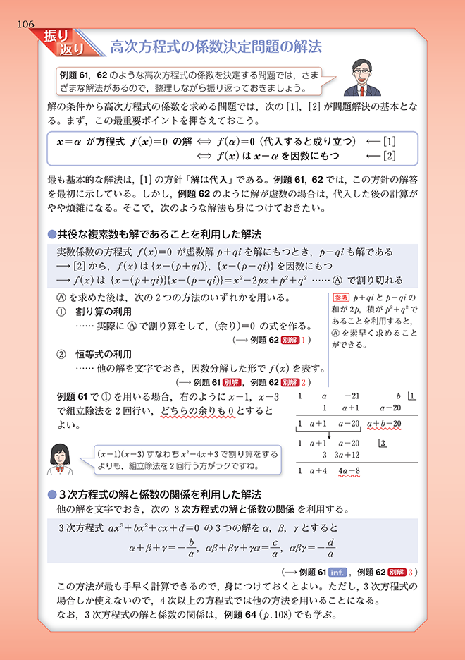 改訂版 チャート式 解法と演習数学II+B 内容5