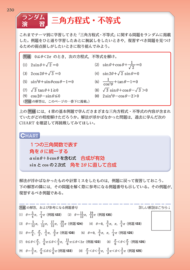 改訂版 チャート式 解法と演習数学II+B 内容7
