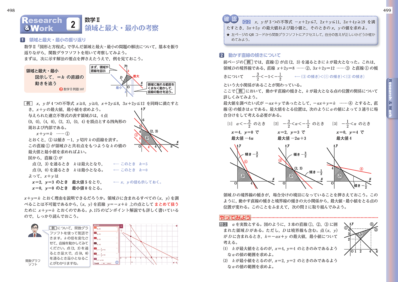 改訂版 チャート式 解法と演習数学II+B ー 内容を見る Reserch&Work