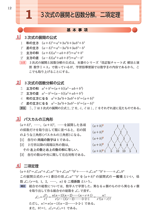 改訂版 チャート式 解法と演習数学II 内容1