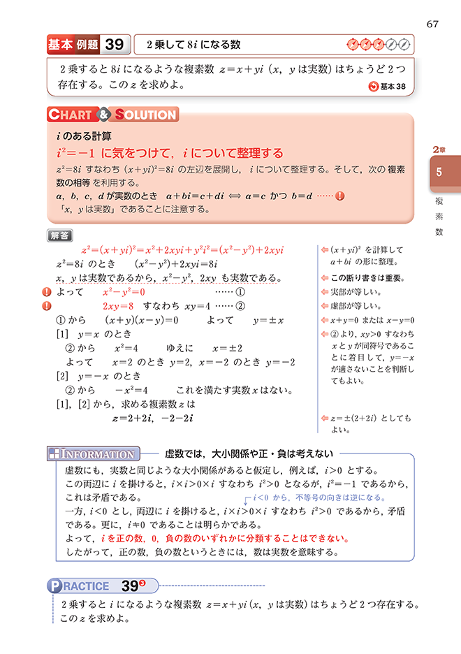改訂版 チャート式 解法と演習数学II 内容2