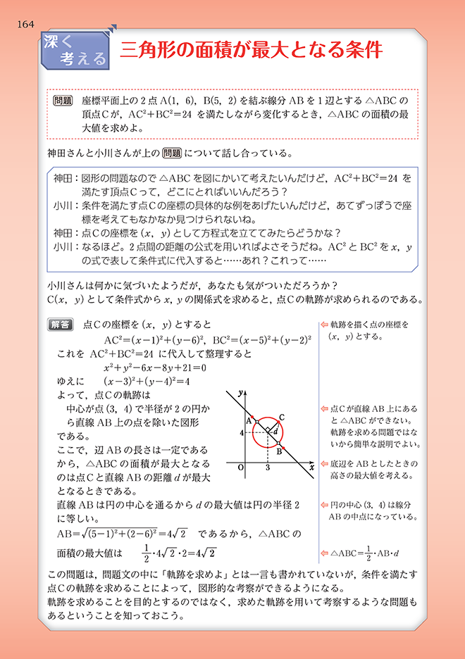 改訂版 チャート式 解法と演習数学II 内容6