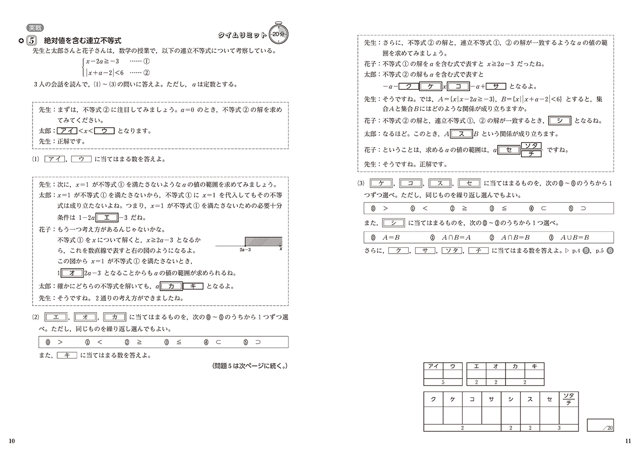 改訂版 大学入学共通テスト対策/基本と演習 数学Ⅰ・A+Ⅱ・B・C 標準演習 PLAN 100 内容2