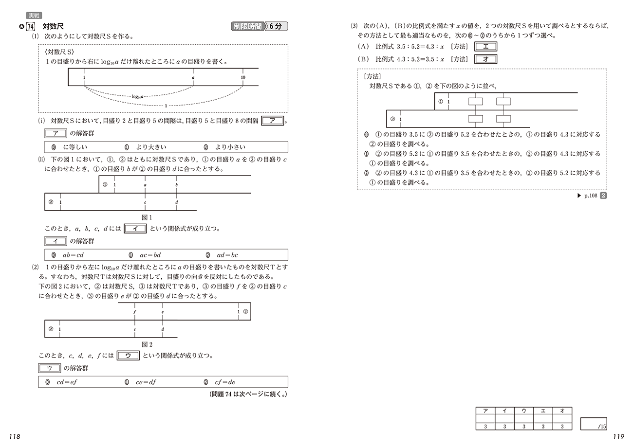 改訂版 大学入学共通テスト対策 数学I・A+II・B・C 上級演習 PLAN 120 内容