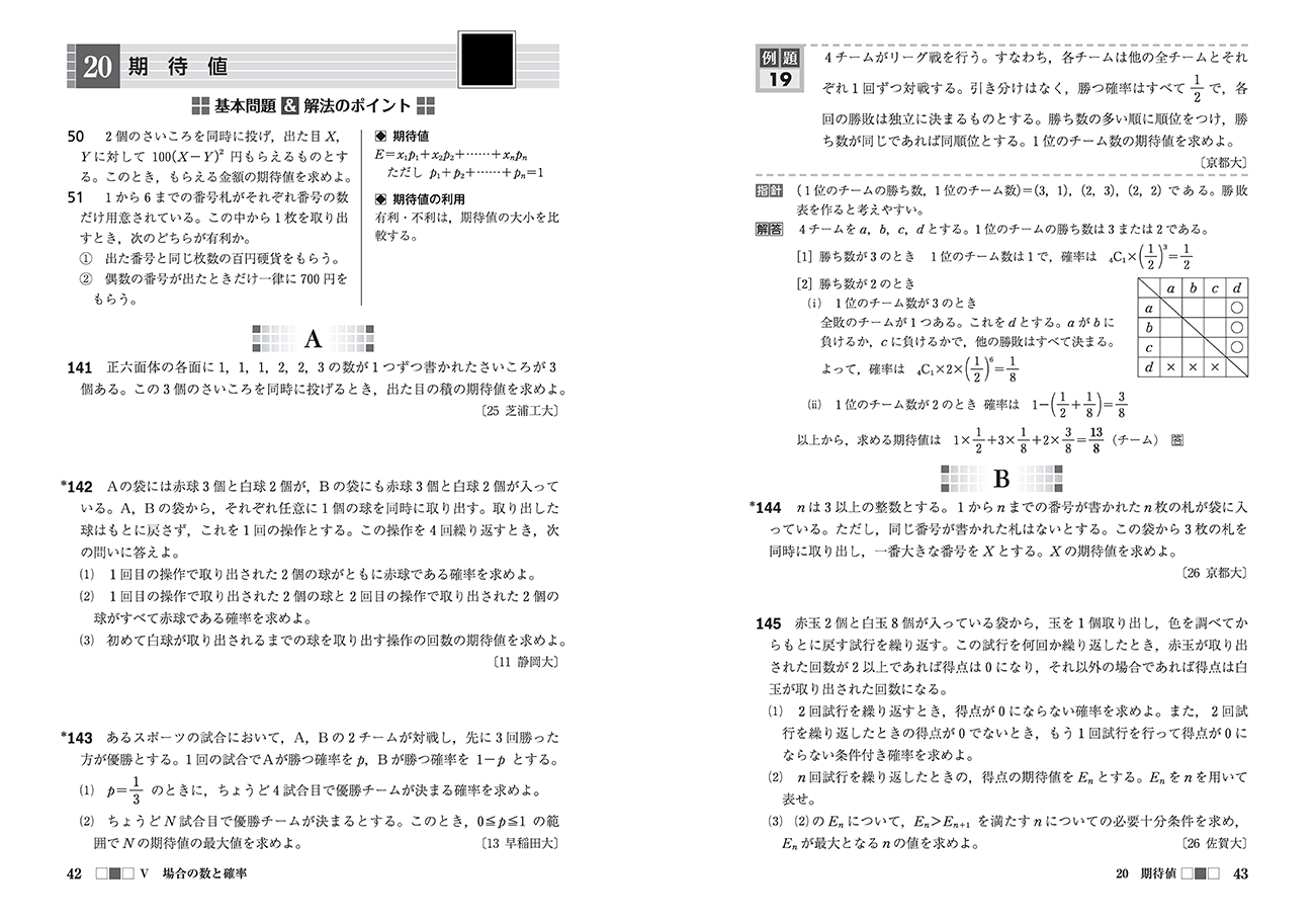 2027 スタンダード数学演習I・II・A・B・C〔ベクトル〕 受験編 内容