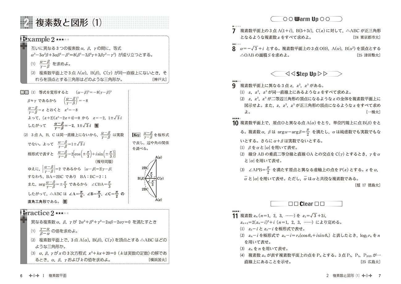 改訂版 クリアー数学演習III・C〔複素数平面,式と曲線〕 受験編 内容