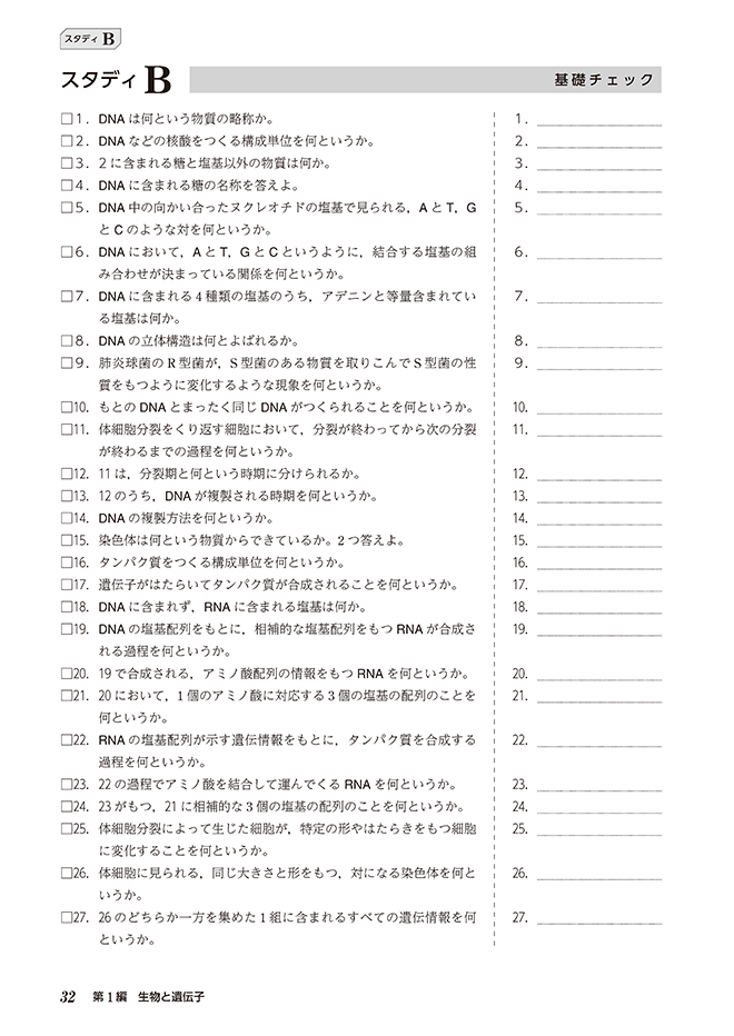 改訂版 スタディアップノート生物基礎 内容2