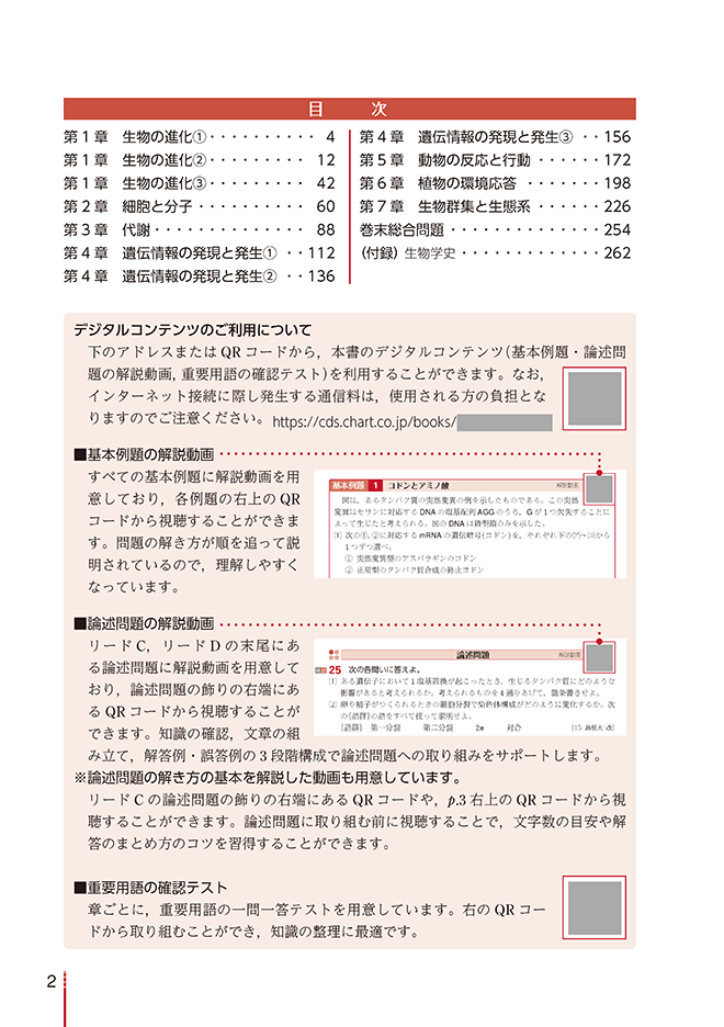 三訂版 リードα生物 目次