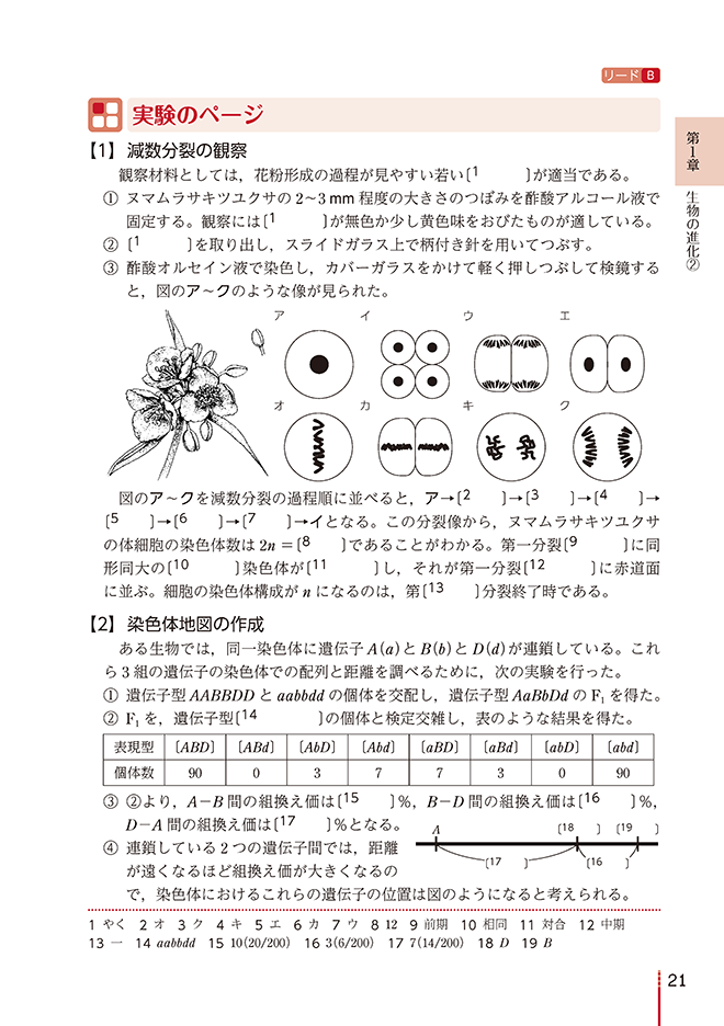 三訂版 リードα生物 内容2