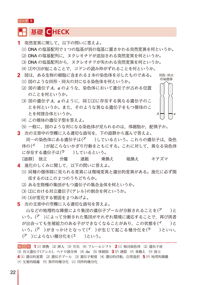 三訂版 リードα生物 内容3