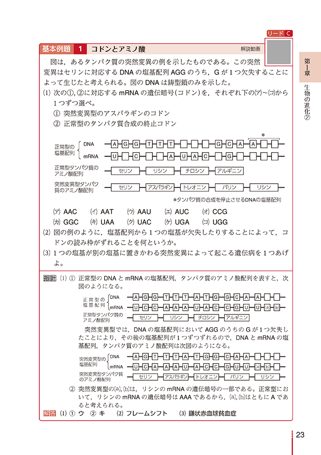三訂版 リードα生物 内容4