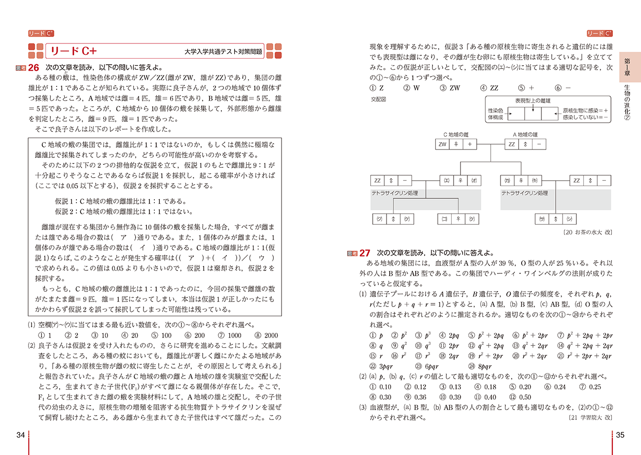 三訂版 リードα生物 内容6