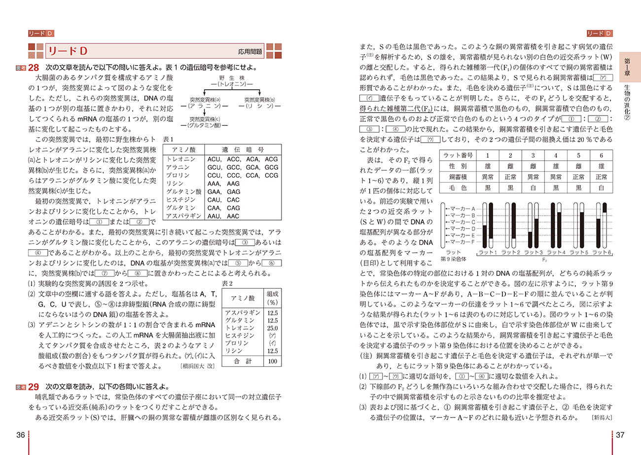 三訂版 リードα生物 内容7