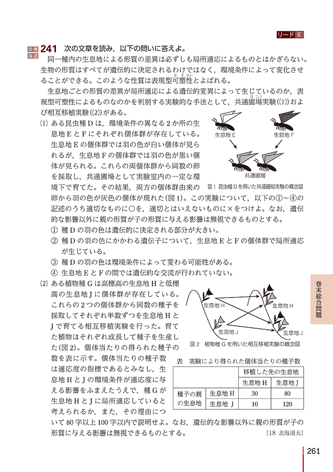三訂版 リードα生物 内容8