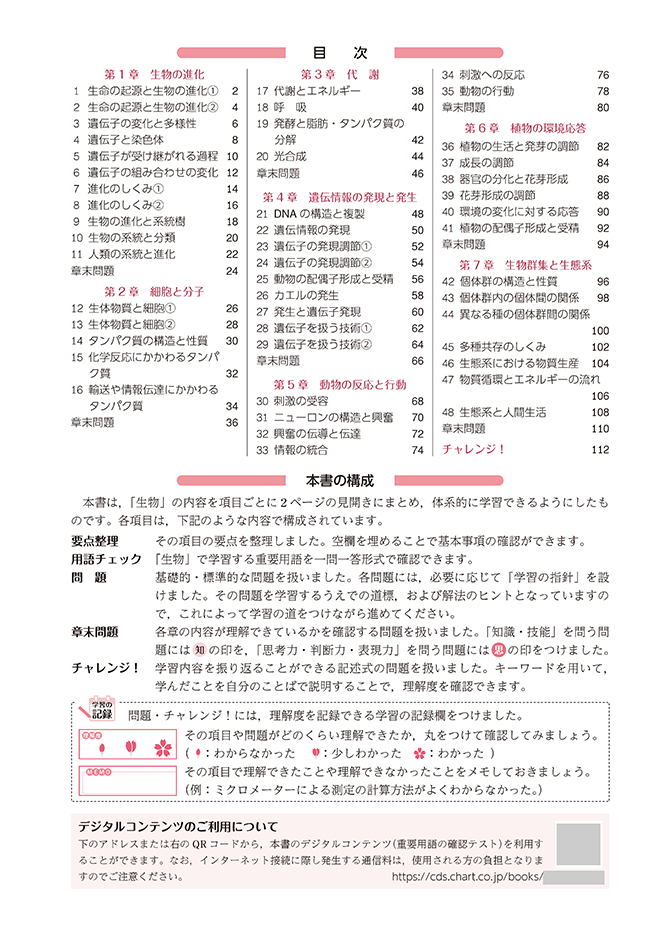 改訂版 生物 学習ノート 目次