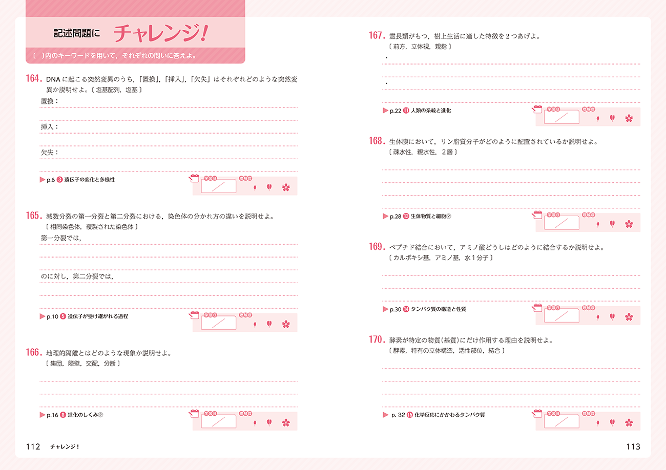 改訂版 生物 学習ノート 内容3
