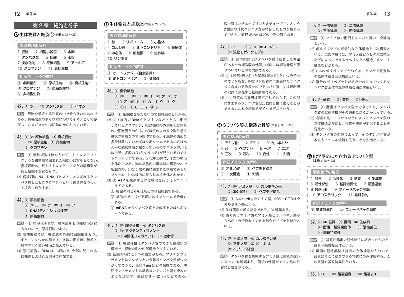 改訂版 生物 学習ノート 内容4