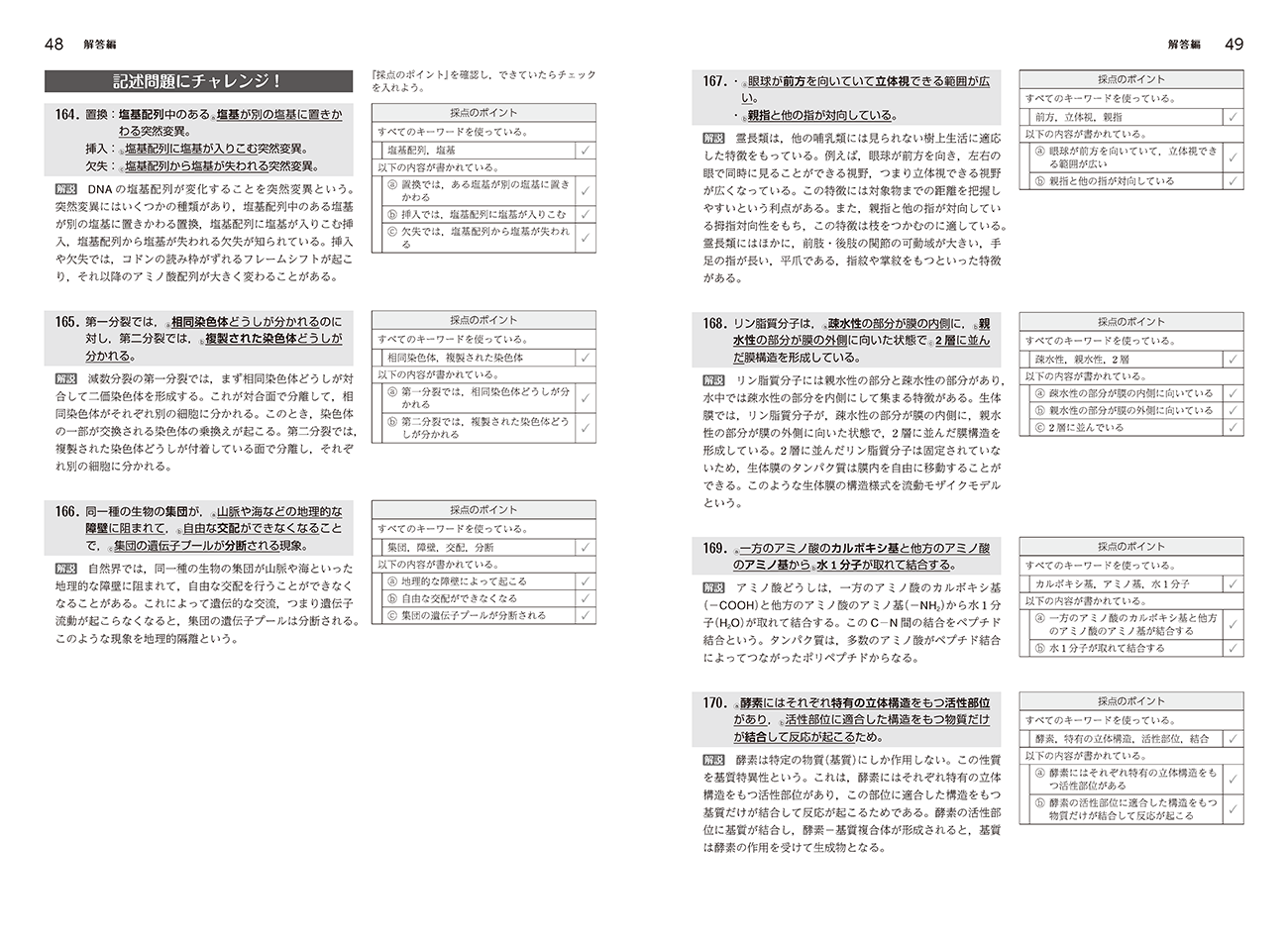 改訂版 生物 学習ノート 内容6
