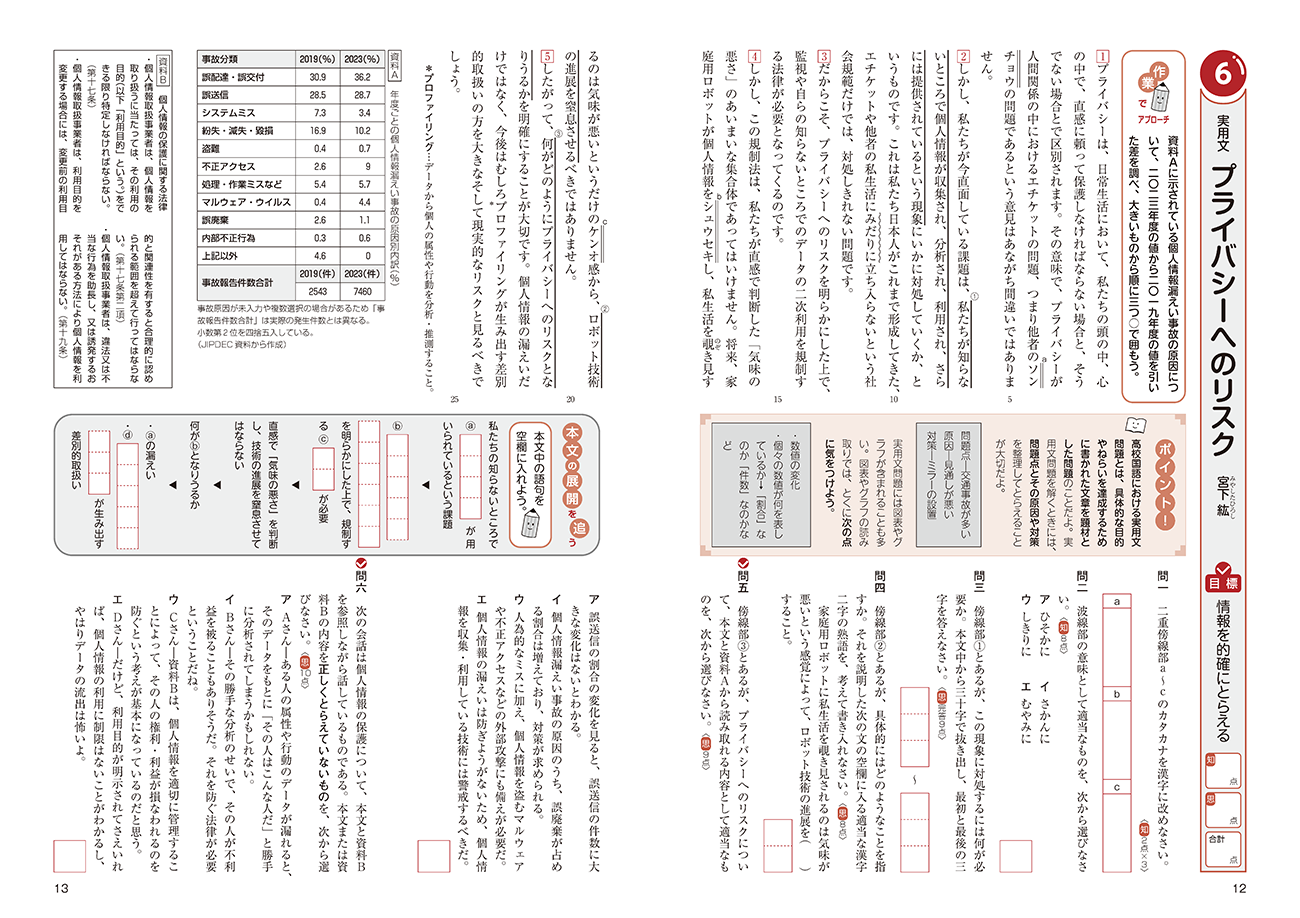改訂版 現代の国語・言語文化へのファーストステージ 内容