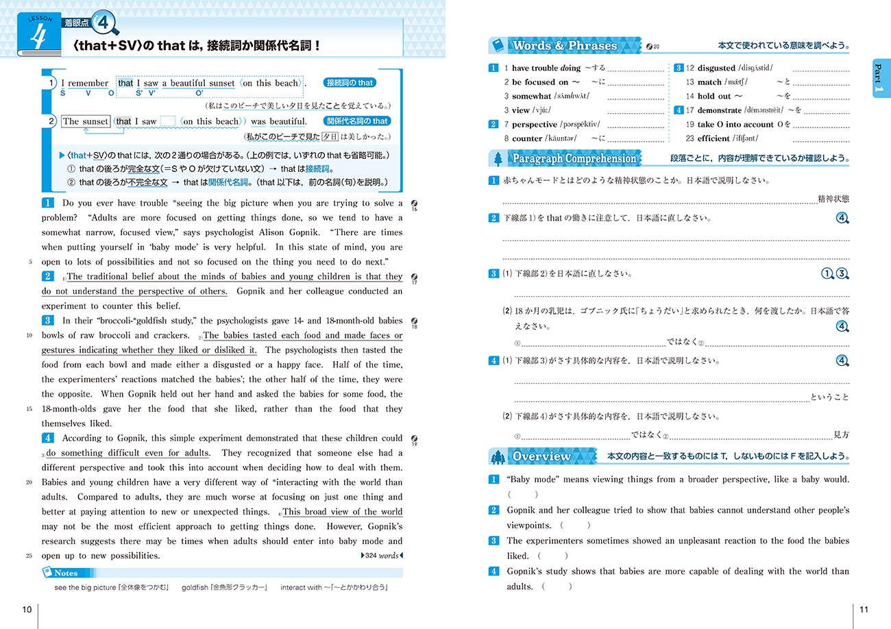 三訂版 Viewpoint Advanced ビューポイントアドバンスト 英文読解の着眼点15 内容1
