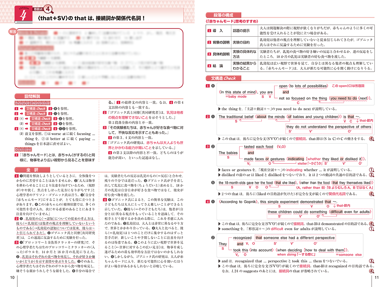 三訂版 Viewpoint Advanced ビューポイントアドバンスト 英文読解の着眼点15 内容2