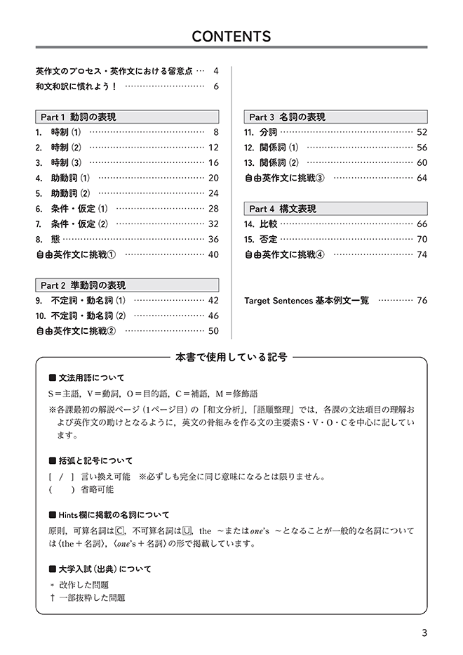 三訂版 和文分析から始める英作文 Steady Steps to Writing 目次