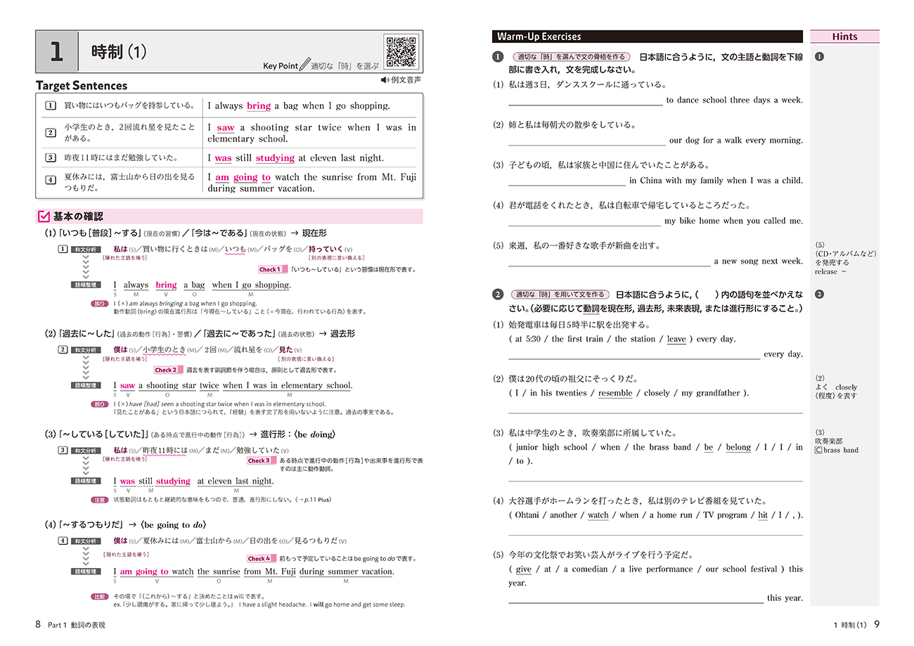 三訂版 和文分析から始める英作文 Steady Steps to Writing 内容1