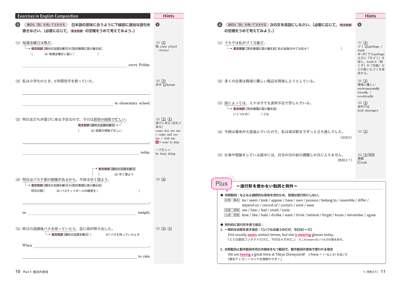 三訂版 和文分析から始める英作文 Steady Steps to Writing 内容2