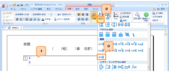 数式の関数に「arg」を追加しました