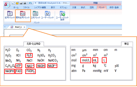 理科記号パレット（生物）を新課程に対応しました