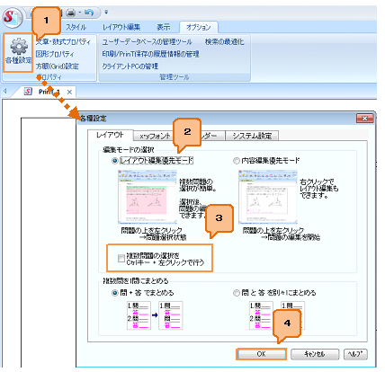 レイアウト画面上で、Ctrlキー＋クリックで複数問題を選択できるようにしました