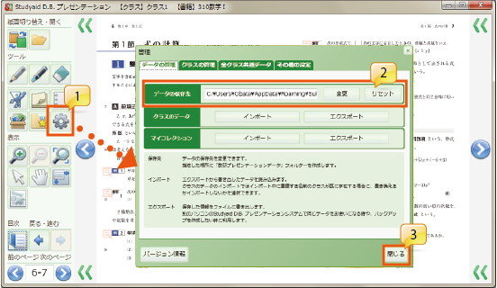 データの保存先 設定方法