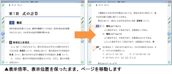 表示倍率を保ったまま、ページ移動ができるようにしました