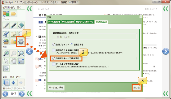 白黒反転モードを追加しました