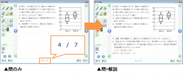 PrinT板書機能において、レイアウトを切り替えても、1問目に戻らないようにしました（数学／理科）