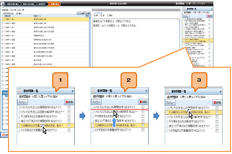 選択問題一覧で問題の順序を変更できるようにしました