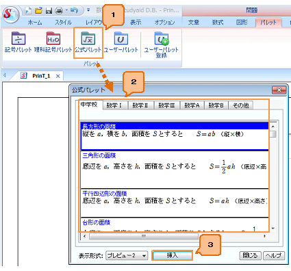 公式パレットを新課程に対応しました