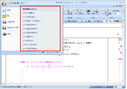 「最近使用したPrinT」欄の表示件数を増やしました