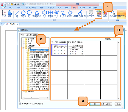 統計図形を部品化しました（数学のみ）