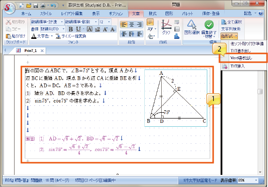 Word書き出し 操作方法